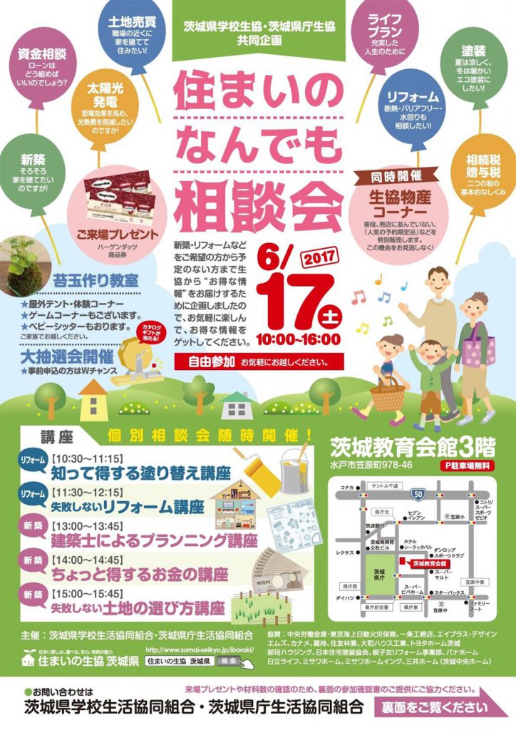6月17日は 住まいの何でも相談会 を開催です 外壁塗装 茨城県水戸市 一社 日本住宅塗装協会 6月17日は 住まいの何でも相談会 を開催です 外壁塗装 茨城県水戸市 一社 日本住宅塗装協会