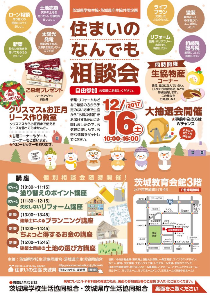 住まいの何でも相談会 に出展致します 外壁塗装 茨城県水戸市 一社 日本住宅塗装協会 住まいの何でも相談会 に出展致します 外壁塗装 茨城県水戸市 一社 日本住宅塗装協会