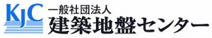 一般社団法人　建物地盤センター