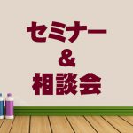県民塗り替え相談会