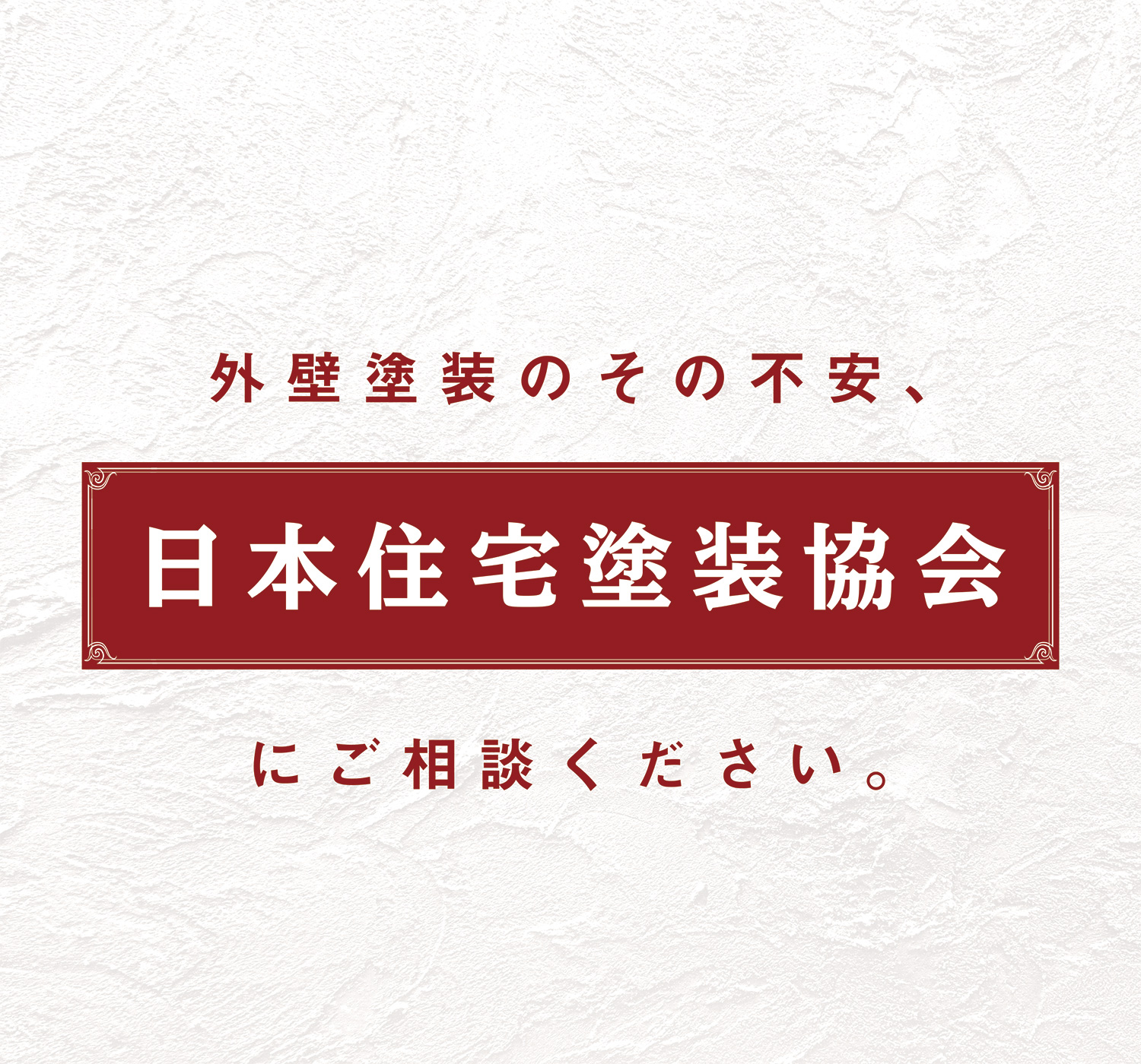 過去の施工事例・ボランティア・イベント活動・相談会開催実績