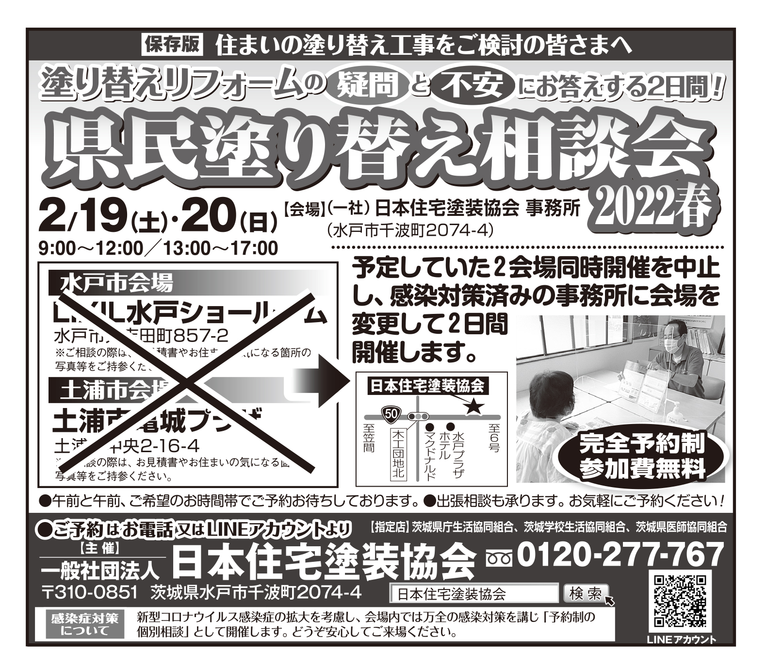 県民塗り替え相談会 2022春　開催します！