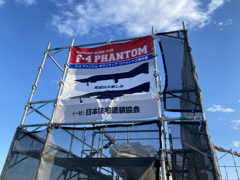 茨城空港公園 航空広場のF-4ファントム2機 塗装ボランティア<進捗紹介> 2022.2.23