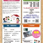 茨城県学校生協・茨城県庁生協 主催「住まいのなんでも相談会2022~2023冬」開催のお知らせ
