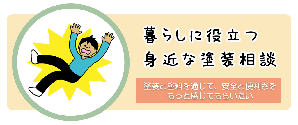 クリア色滑り止め塗料