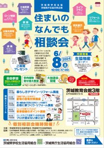 住まいのなんでも相談会2024夏 2024年6月8日開催します!