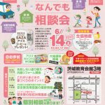 住まいのなんでも相談会2025夏 2025年6月14日開催します!
