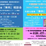 2025年7月開催の塗り替え相談会のお知らせ