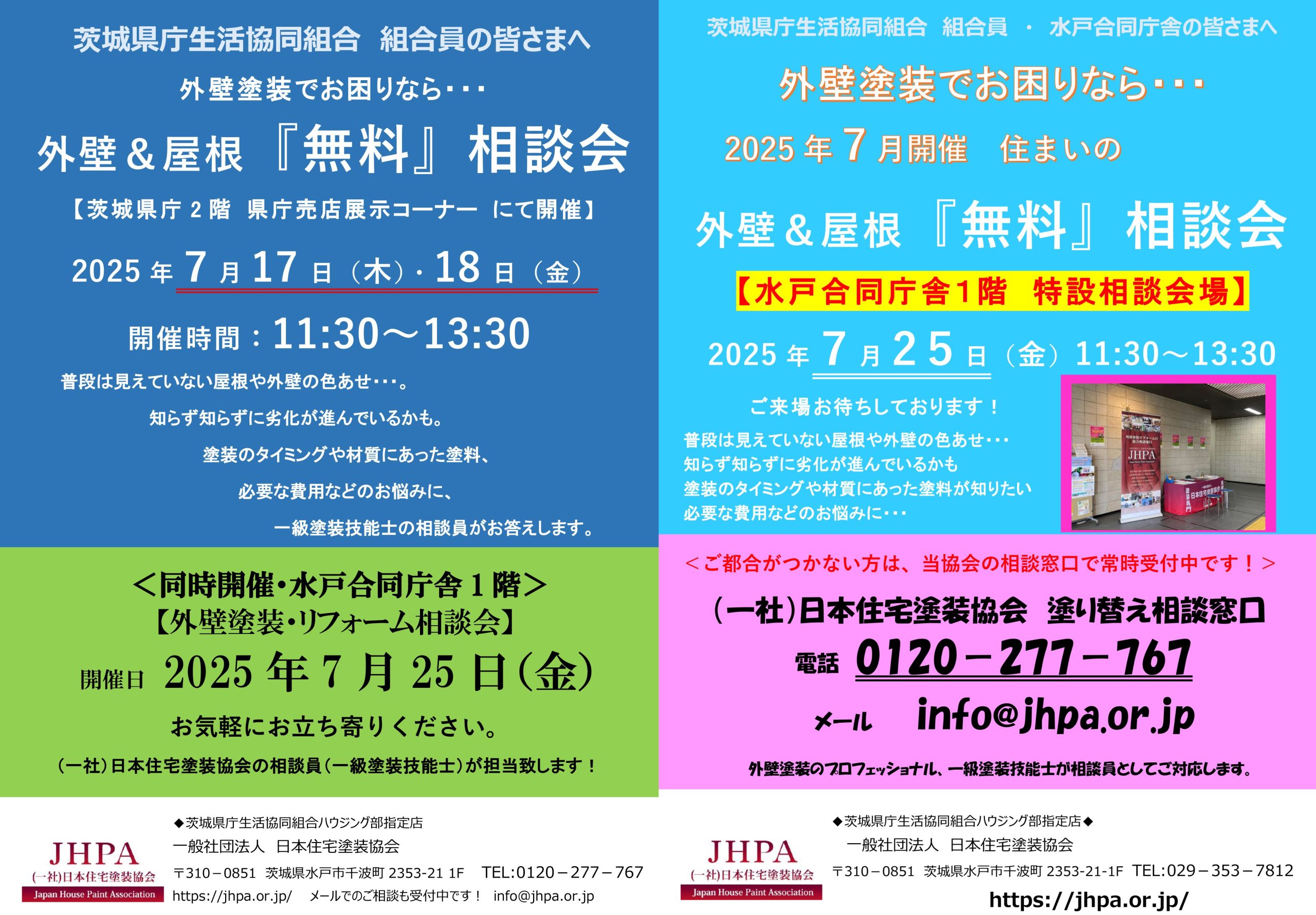 2025年7月開催の塗り替え相談会のお知らせ