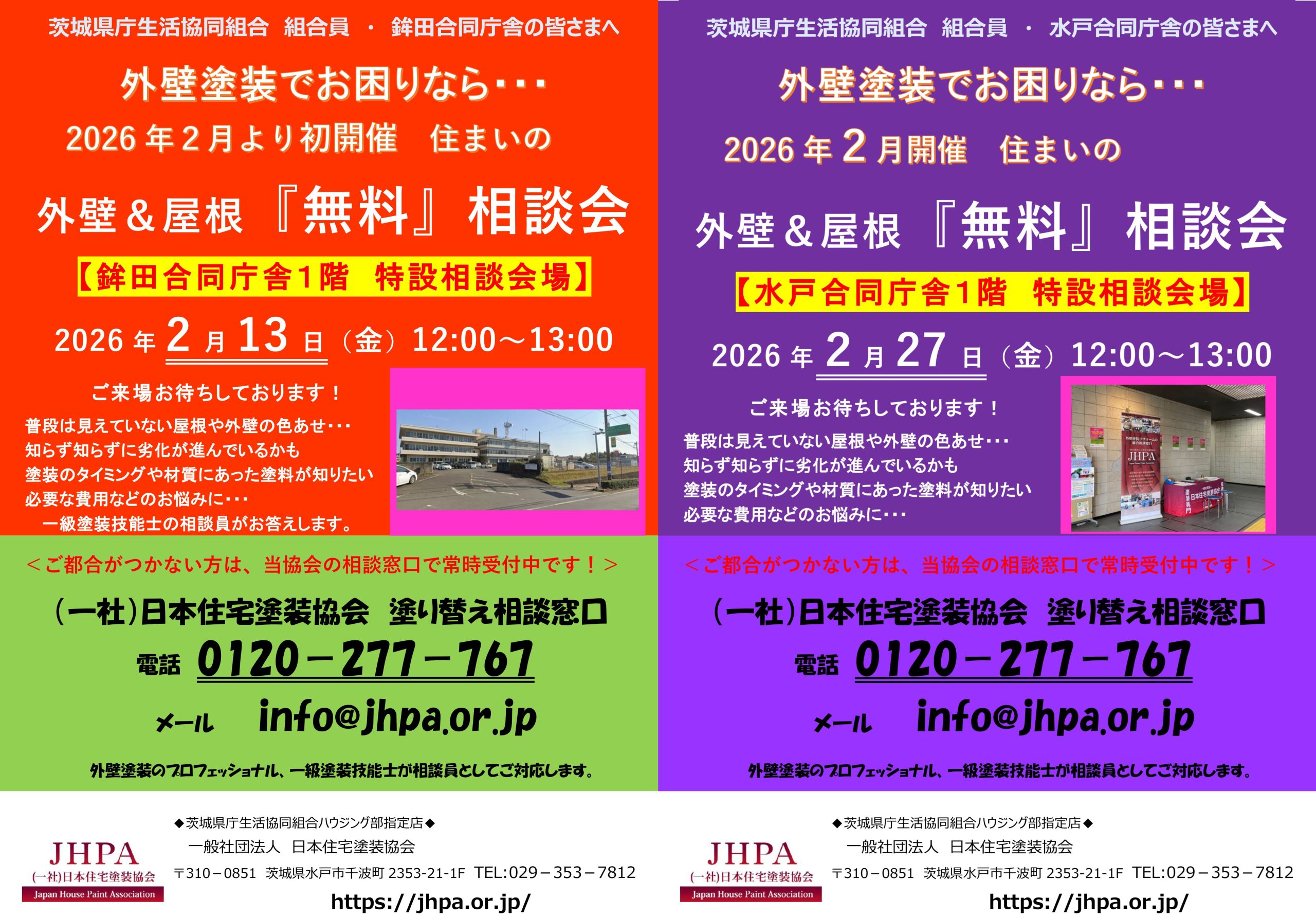 2026年2月開催の塗り替え相談会のお知らせ