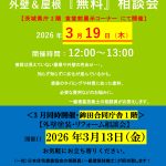 2026年3月開催の塗り替え相談会のお知らせ